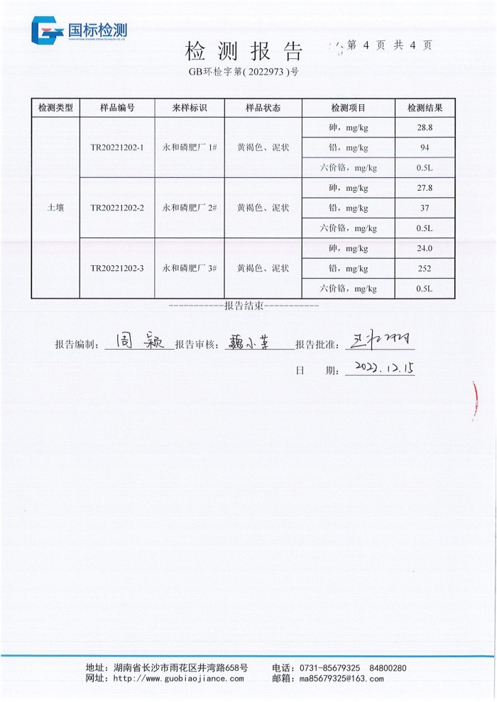 湖南省永和磷肥廠有限責(zé)任公司,瀏陽市肥料生產(chǎn)銷售